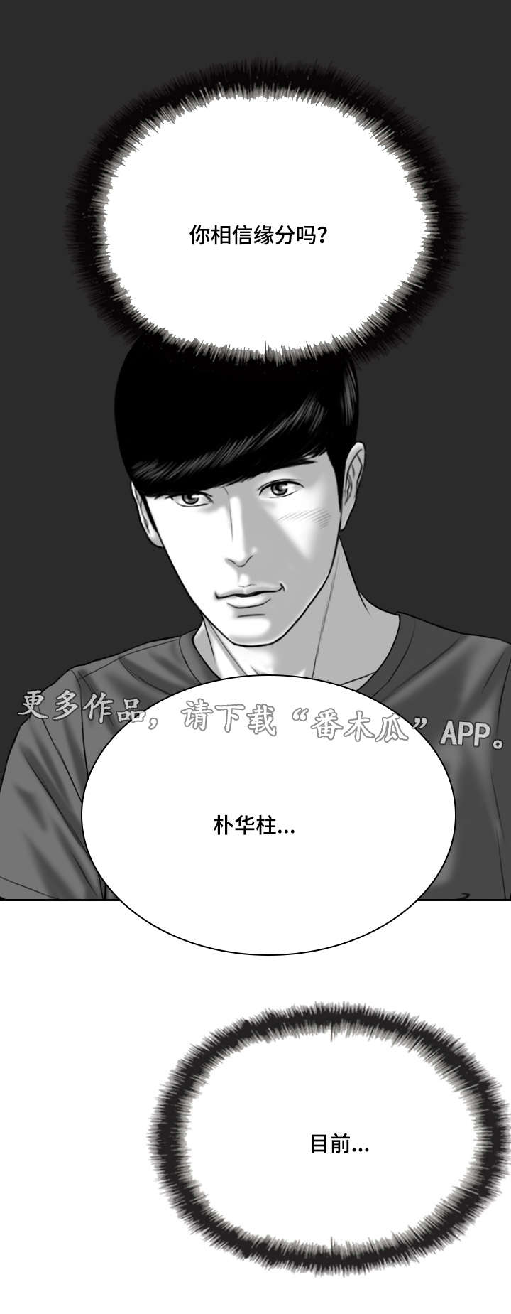 姻和缘分别是什么漫画,第24章：浴室5图