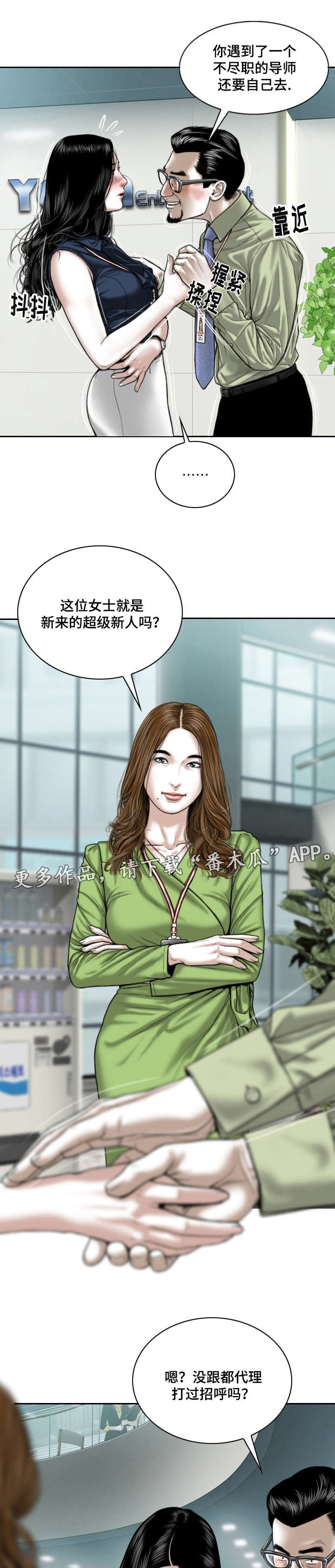 姻和缘漫画,第9章：请假的借口3图