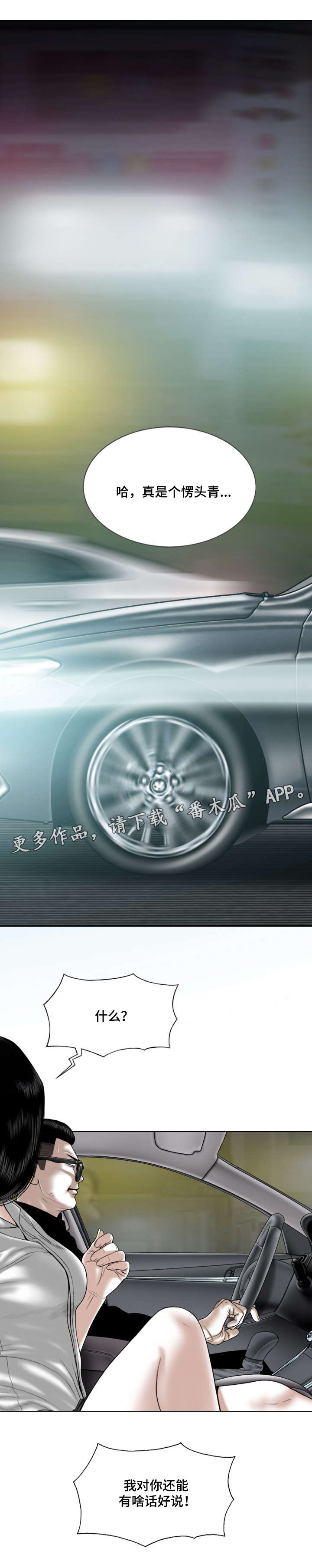 姻和缘漫画,第41章：坏掉的手机1图