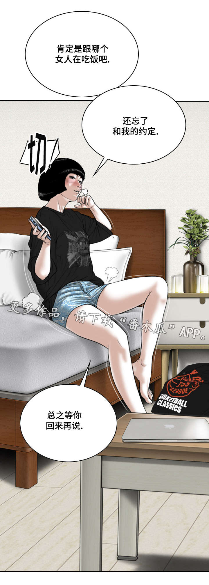 姻和缘漫画,第17章：电脑里的文件3图