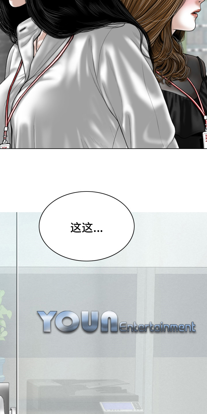 姻和缘漫画,第76章：竟敢3图