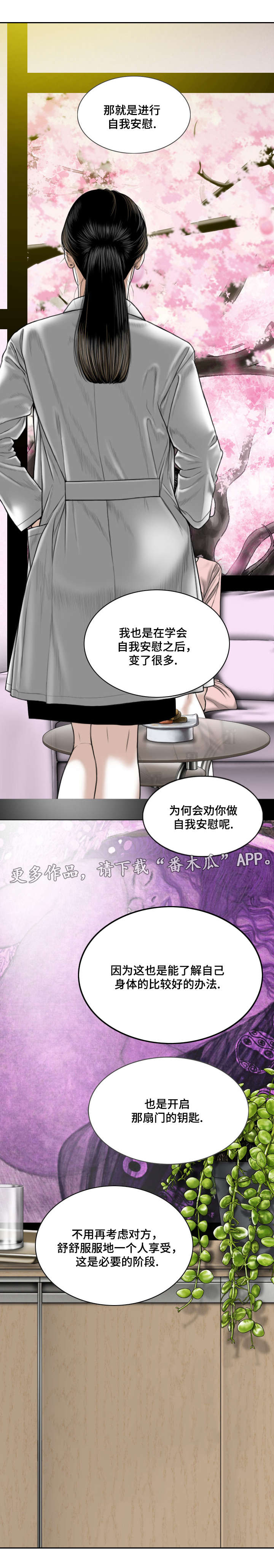 姻和缘漫画,第22章：医生3图