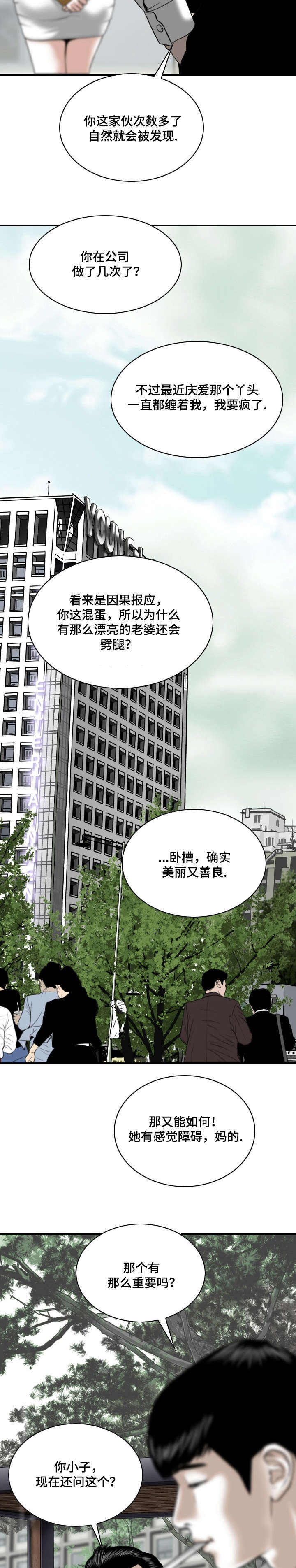 姻和缘漫画,第3章：新人1图