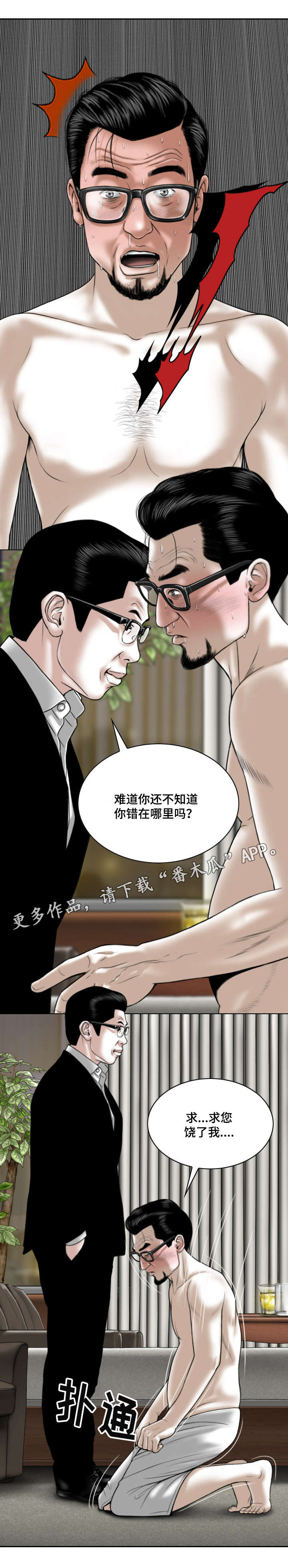 姻和缘漫画,第35章：威胁2图