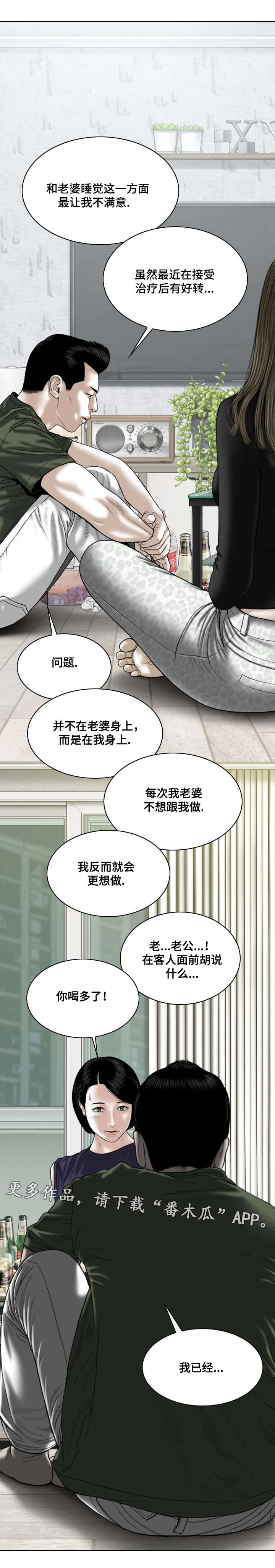 姻和缘漫画,第62章：想说的话4图