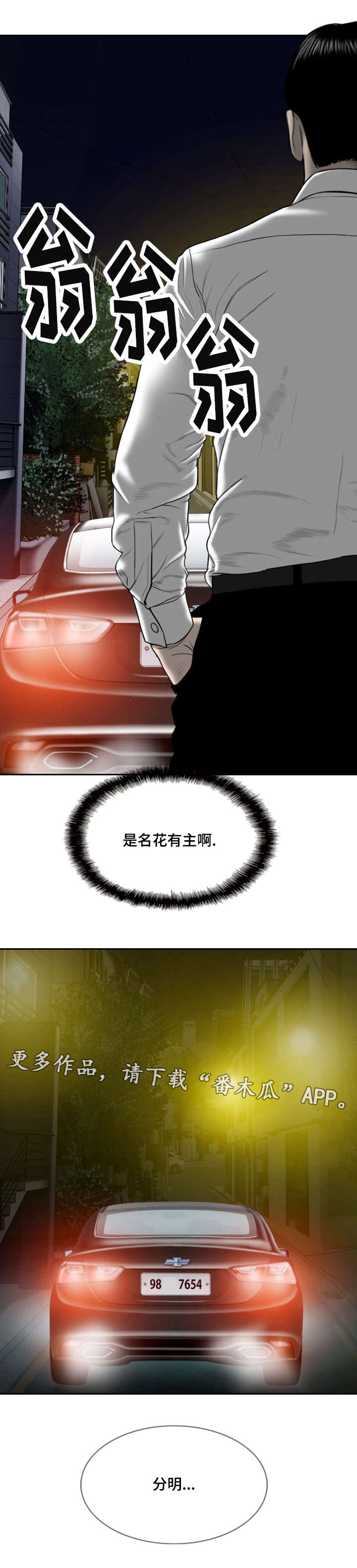 姻和缘漫画,第17章：电脑里的文件5图