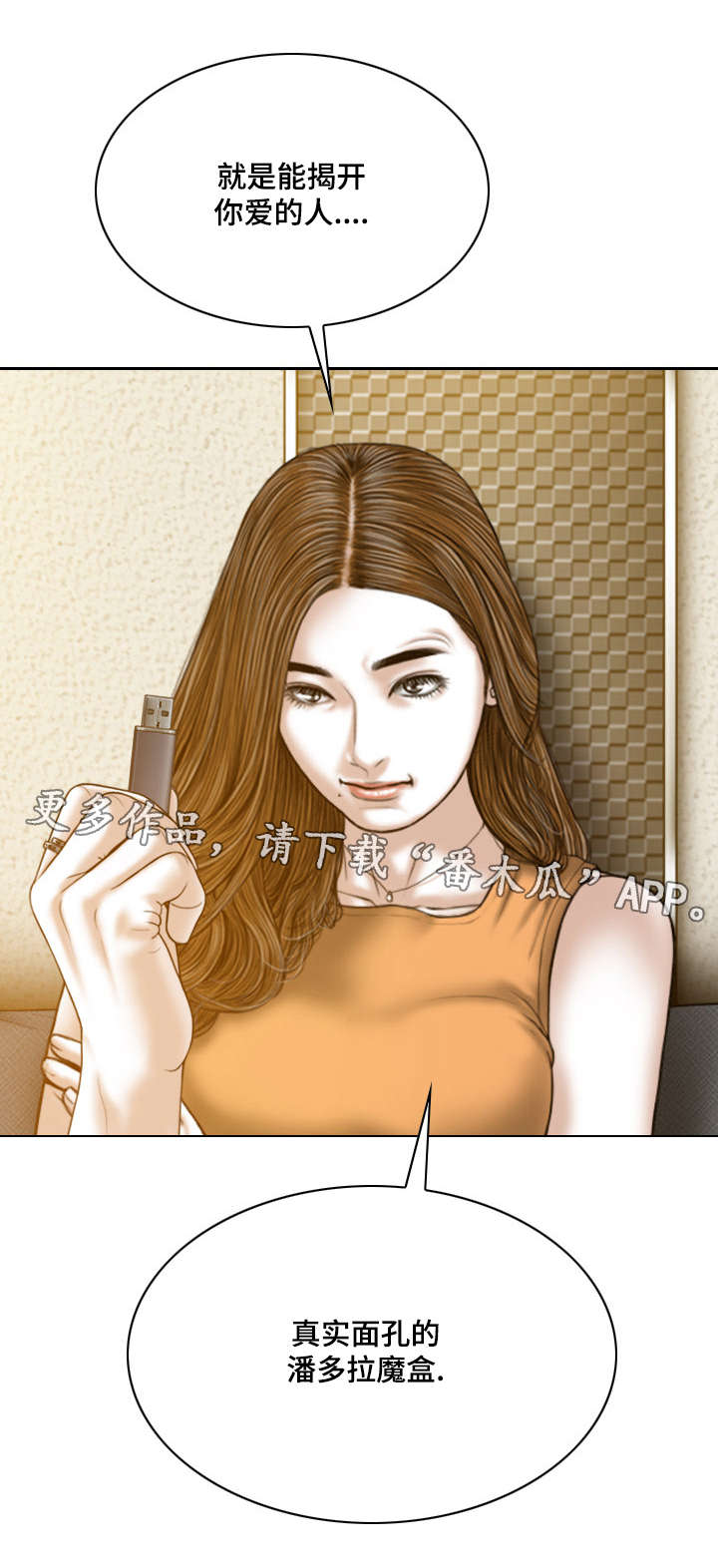 姻和缘漫画,第59章：实战2图