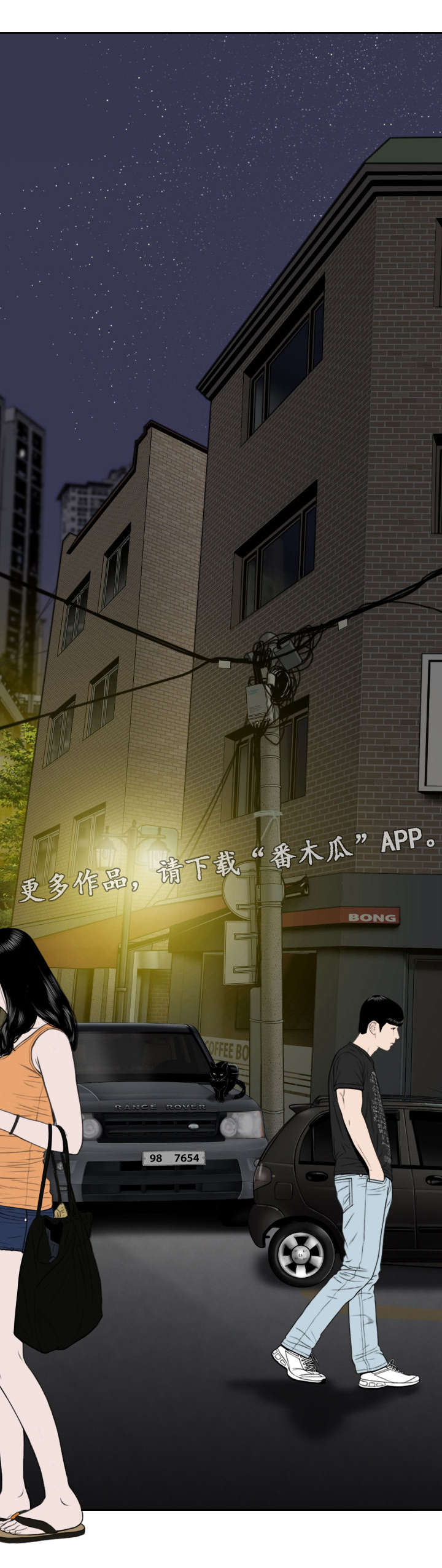 姻和缘漫画,第29章：询问5图