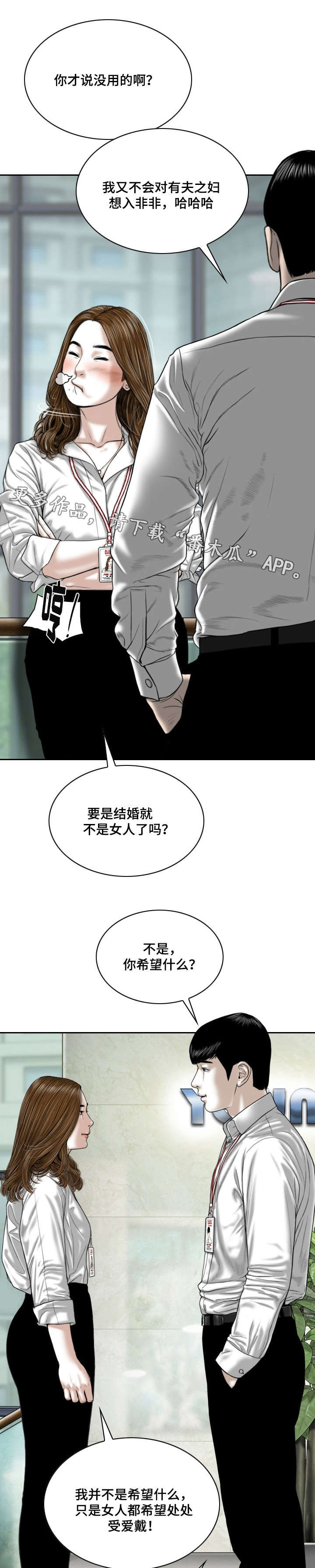 姻和缘漫画,第5章：请求2图