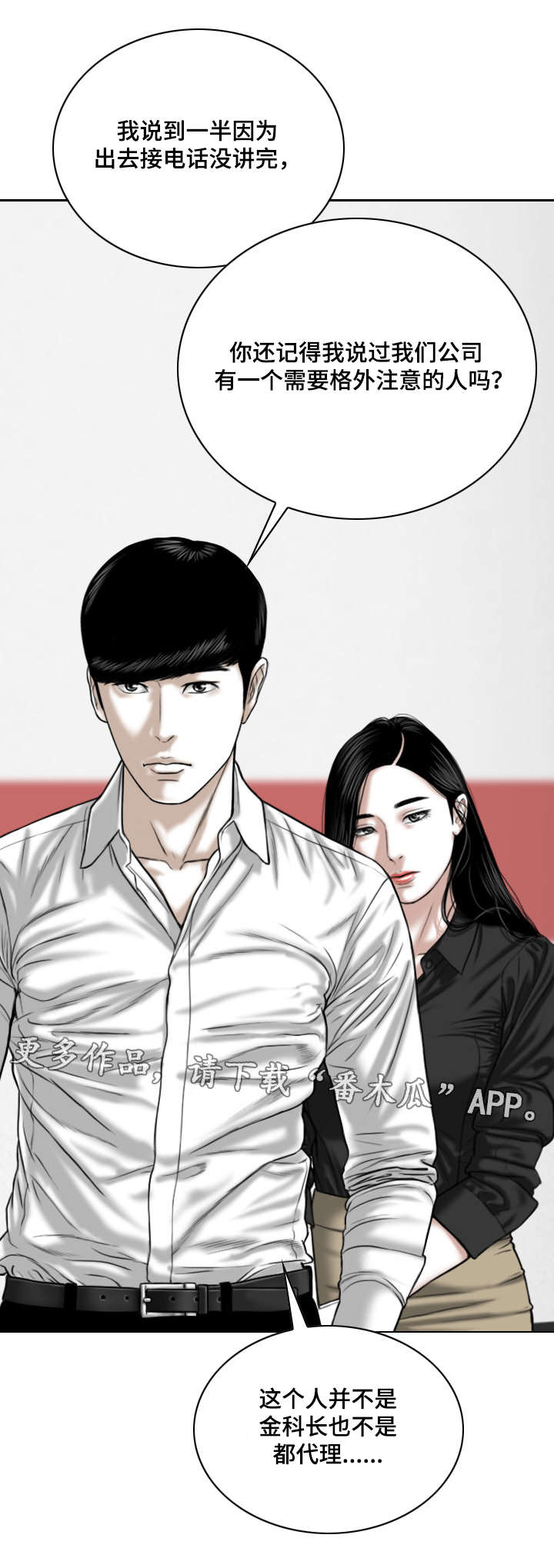 姻和缘漫画,第40章：室长4图