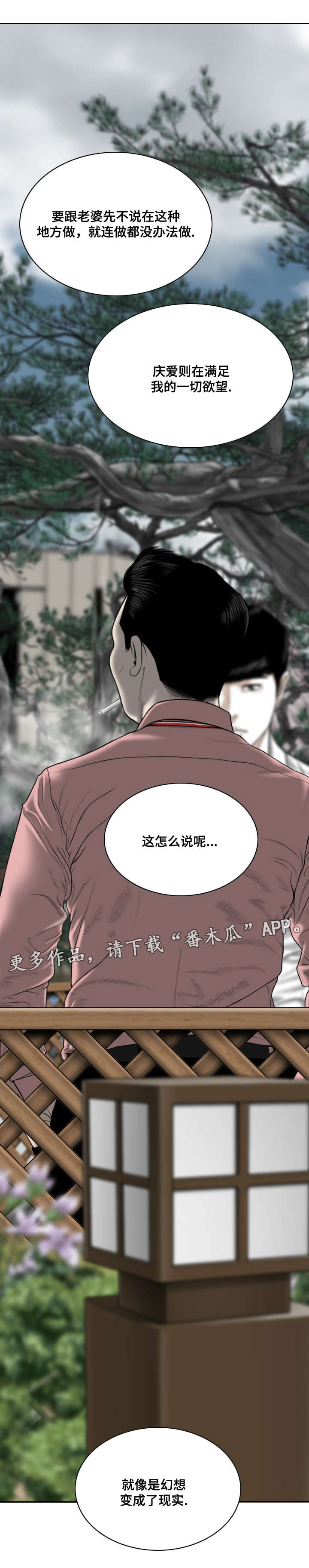 姻和缘漫画,第18章：你能拒绝吗4图