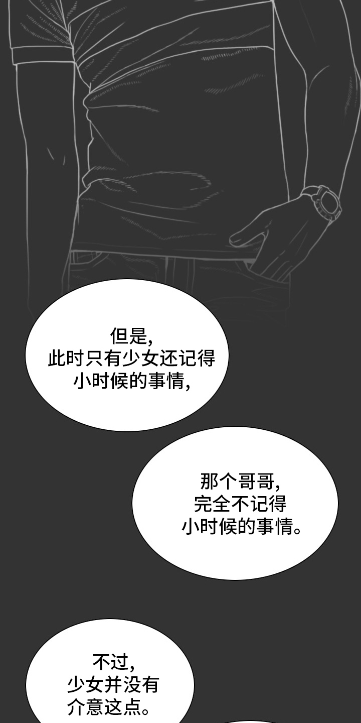 姻和缘漫画,第84章：答案3图