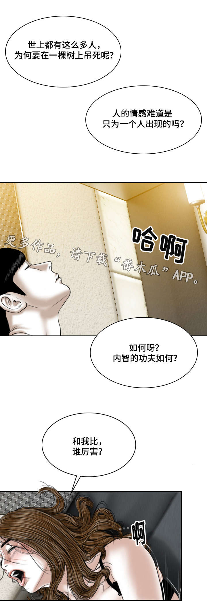 姻和缘漫画,第61章：后悔吗5图