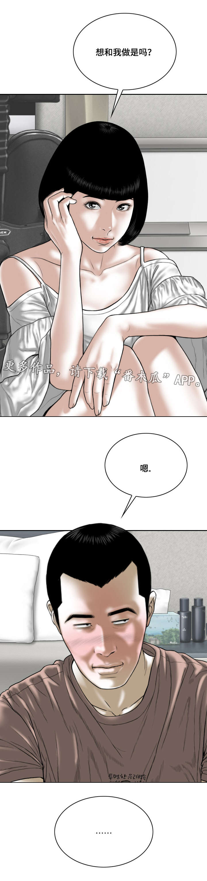 姻和缘漫画,第58章：名字4图