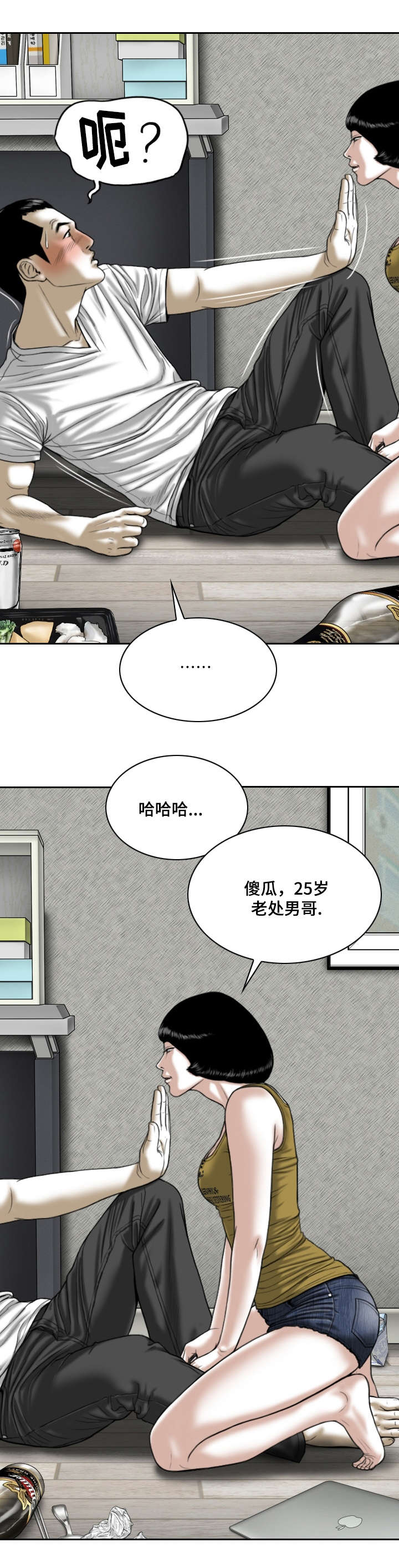 姻和缘漫画,第4章：第一次2图
