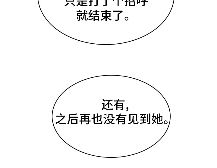 姻和缘漫画,第80章：相遇1图
