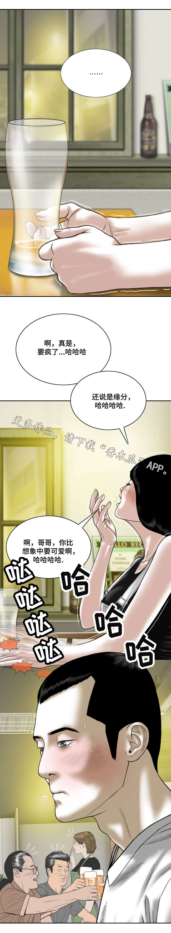 姻和缘漫画,第34章：缘分与宿命3图