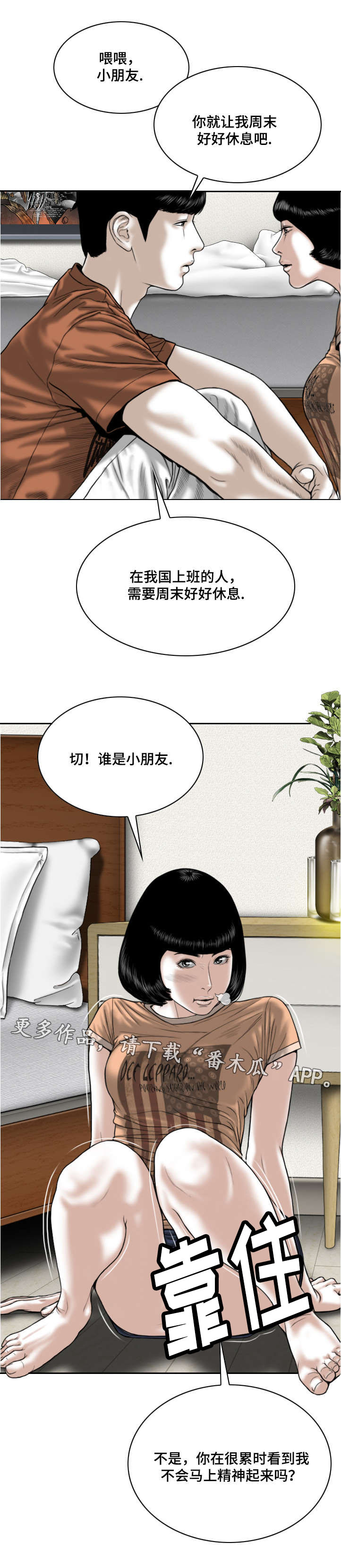 姻和缘漫画,第12章：缘分5图