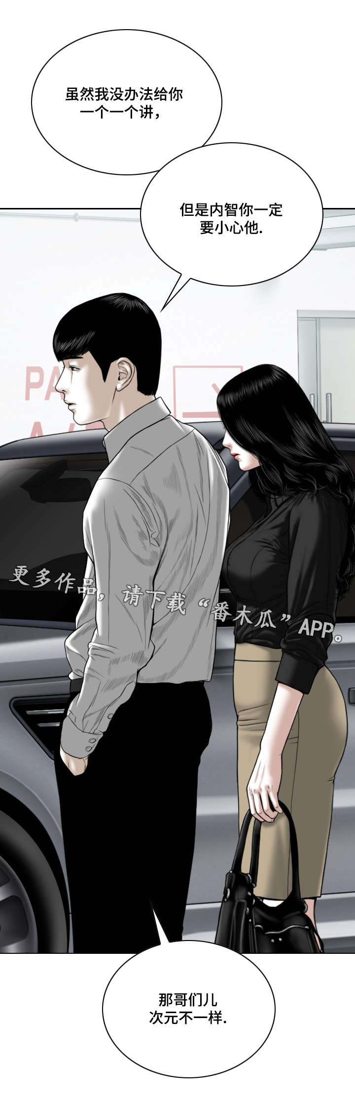 姻和缘漫画,第40章：室长2图