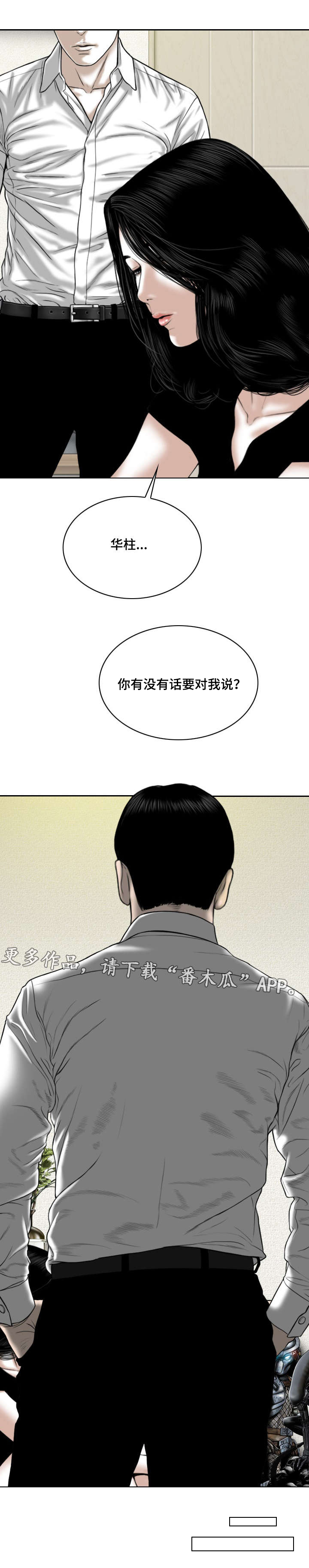 姻和缘漫画,第62章：想说的话2图