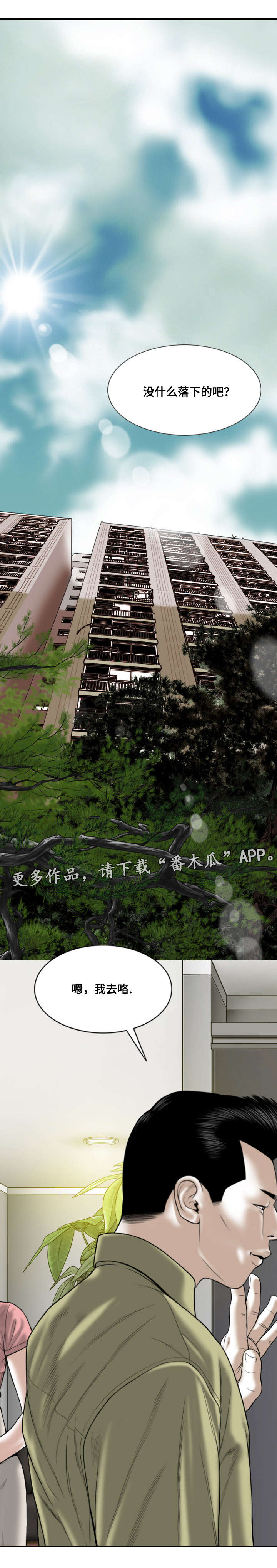 银合源华厦漫画,第36章：喝醉后的夜晚2图