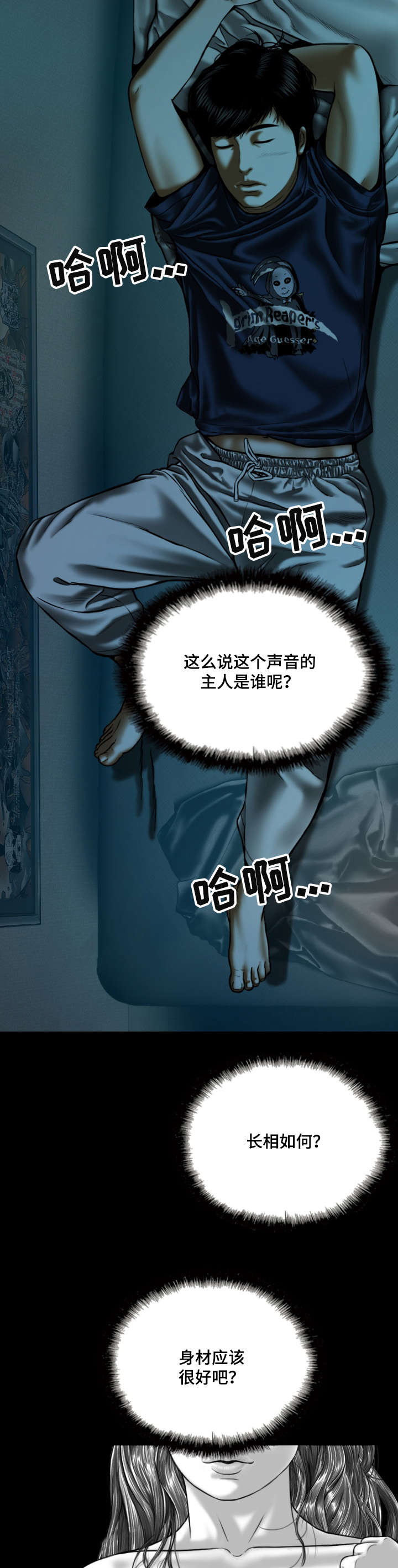 姻和缘漫画,第1章：声音的主人？3图