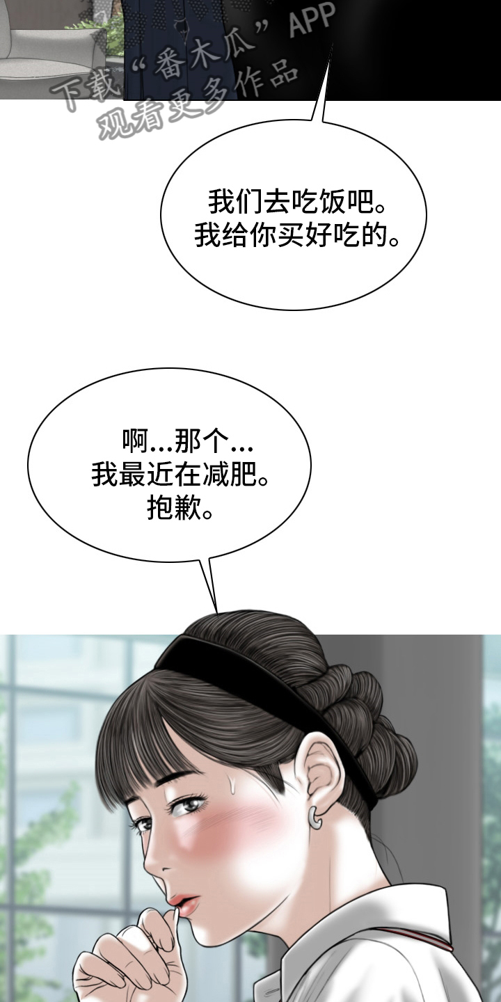 姻和缘漫画,第80章：相遇4图