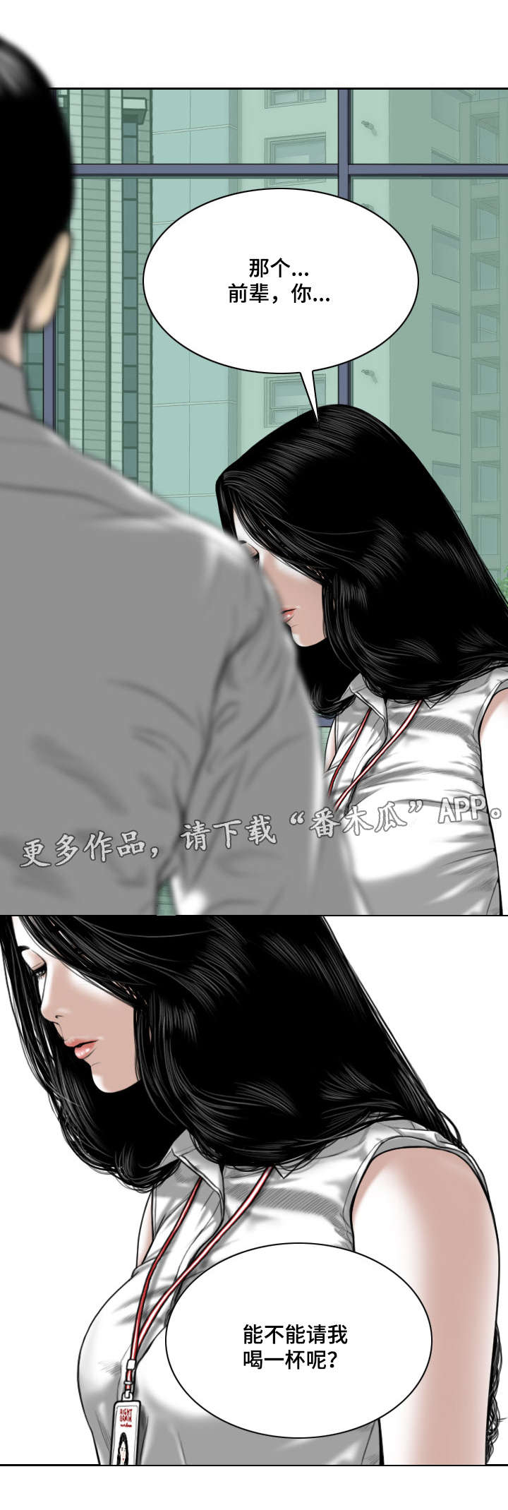 姻和缘漫画,第20章：邀约4图