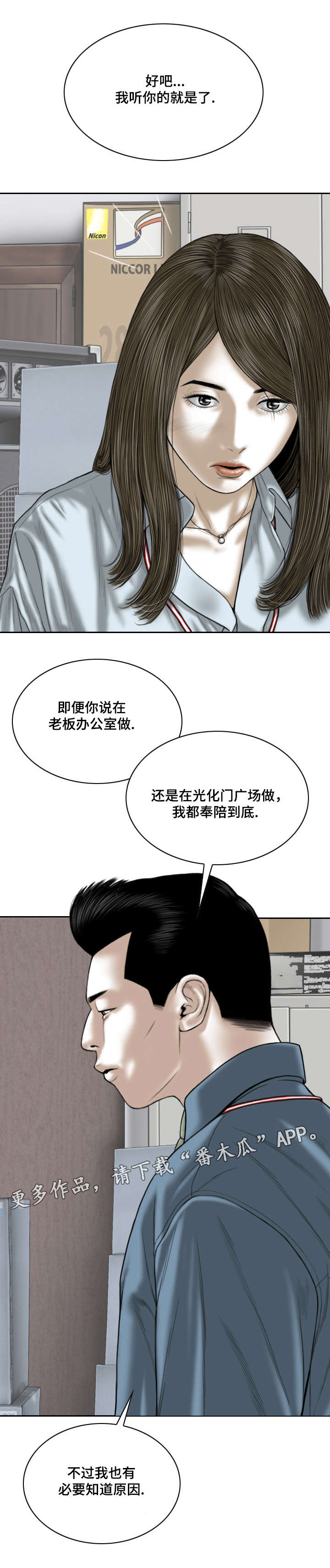 姻和缘漫画,第50章：告状5图