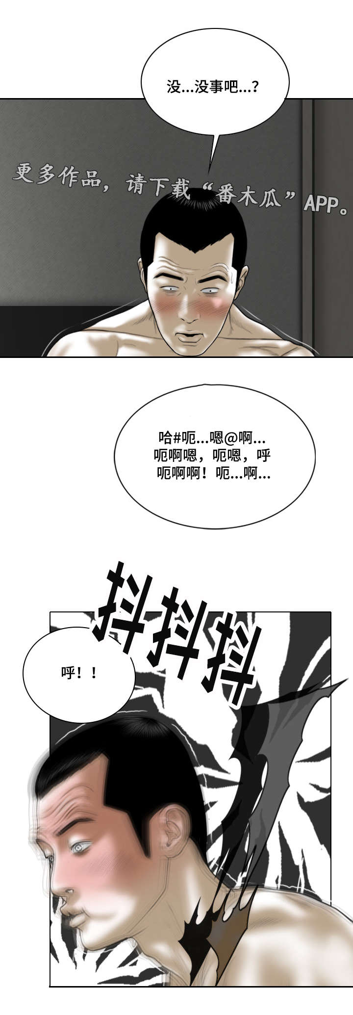 姻和缘漫画,第62章：想说的话2图