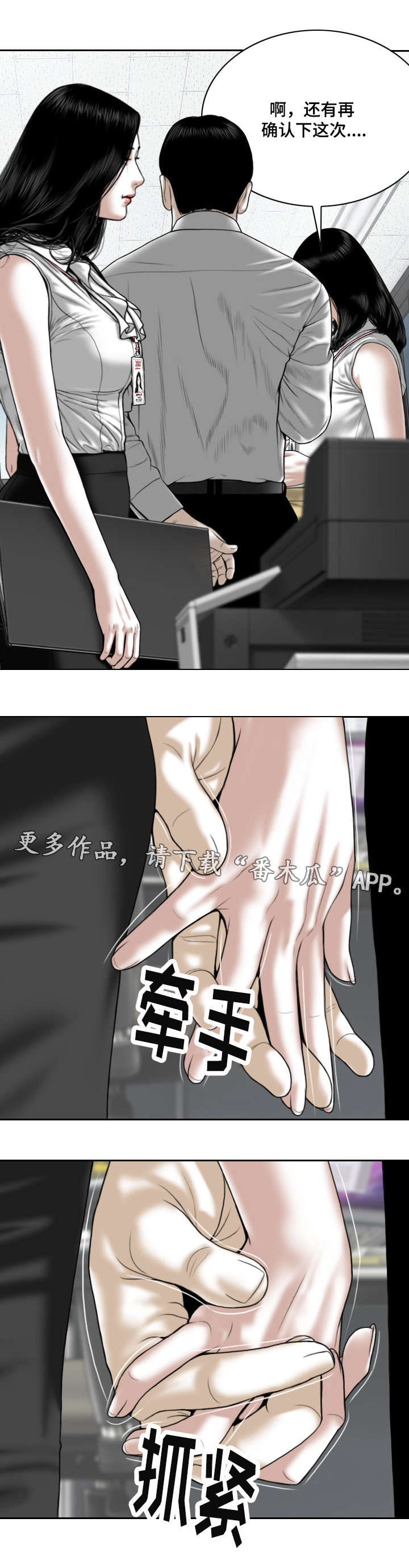 姻和缘漫画,第51章：甜蜜4图