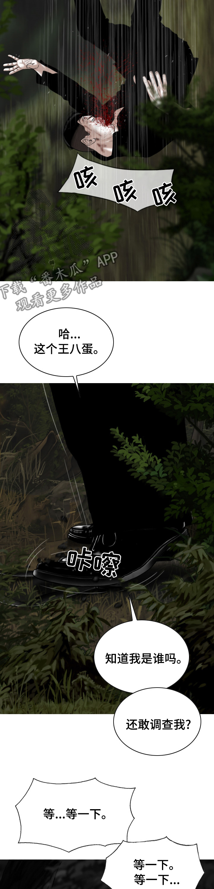 姻和缘漫画,第73章：情报1图