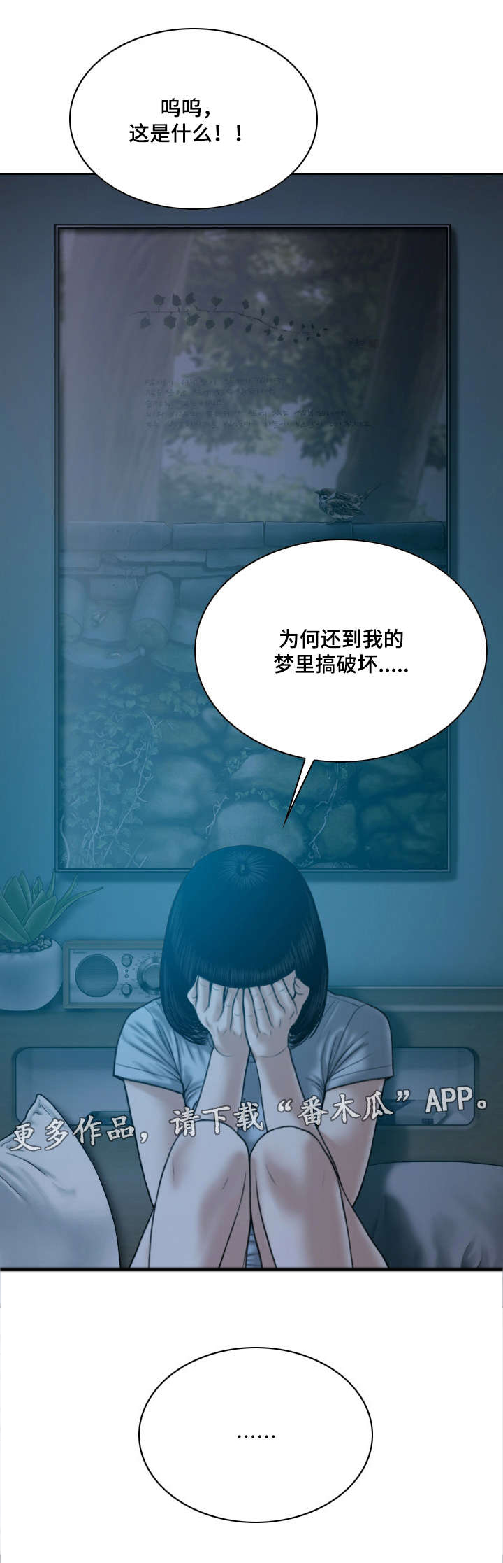 姻和缘漫画,第52章：梦4图