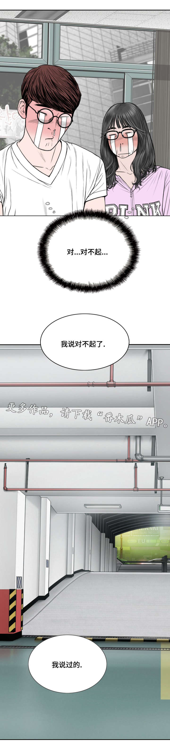 姻和缘漫画,第11章：地下停车场4图