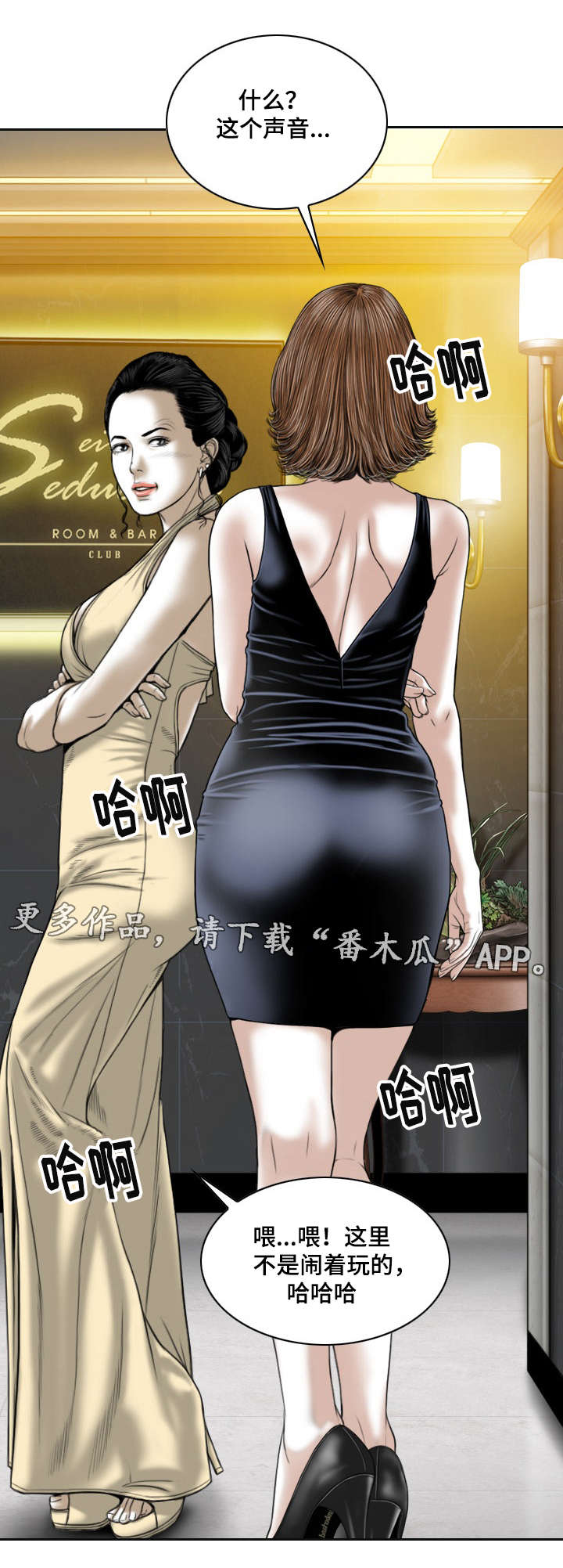 姻和缘漫画,第61章：后悔吗2图