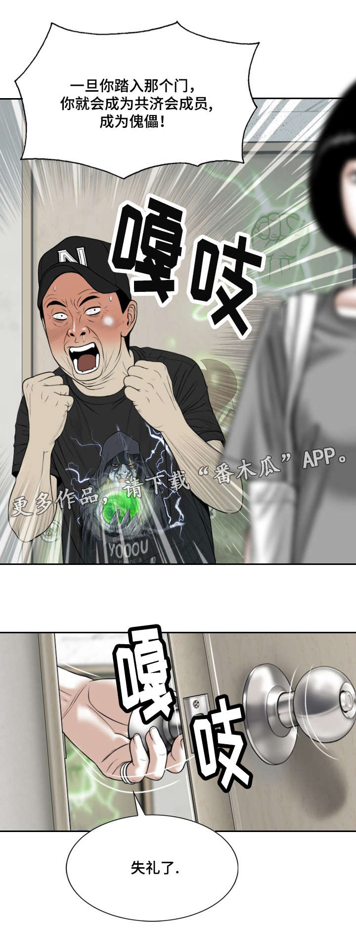 姻和缘漫画,第10章：社团3图