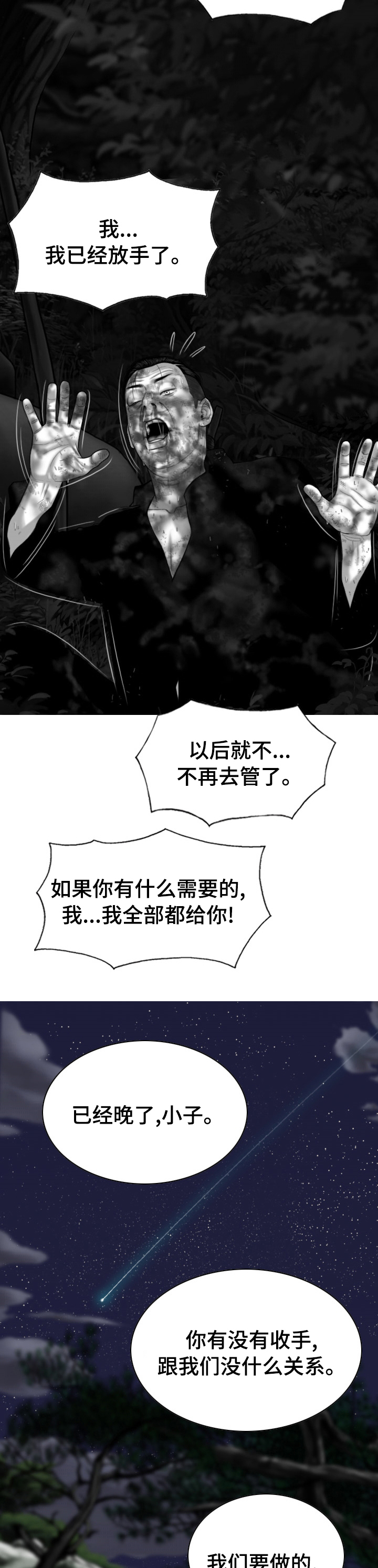 姻和缘漫画,第73章：情报2图