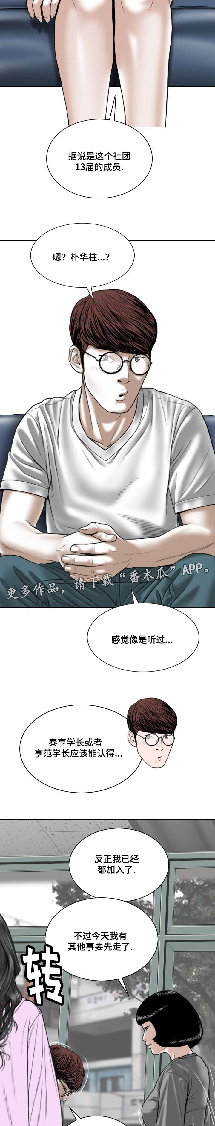 姻和缘漫画,第10章：社团2图