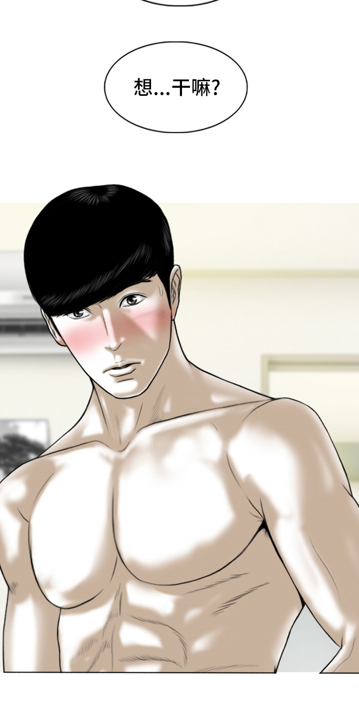 姻和缘漫画,第79章：神经病4图