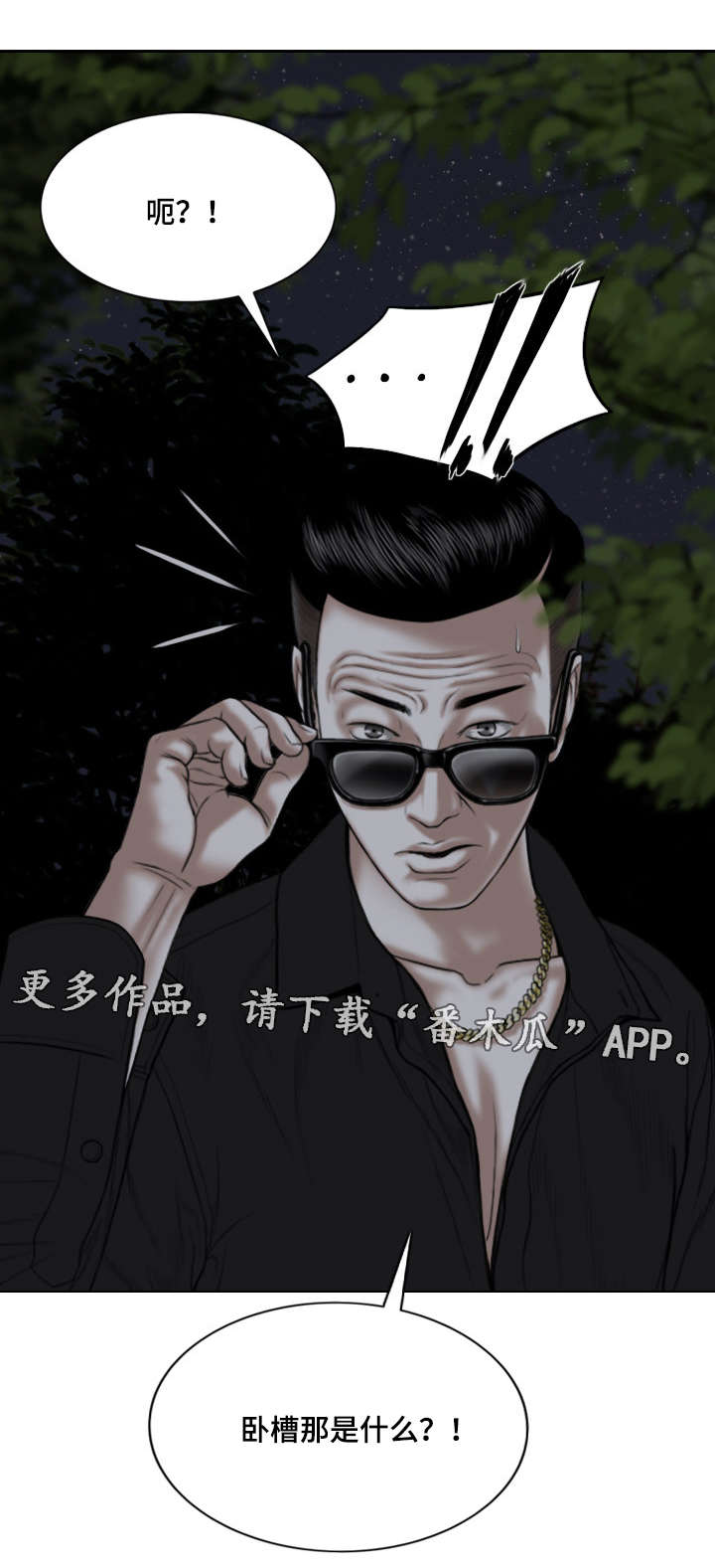 姻和缘漫画,第27章：跟踪2图