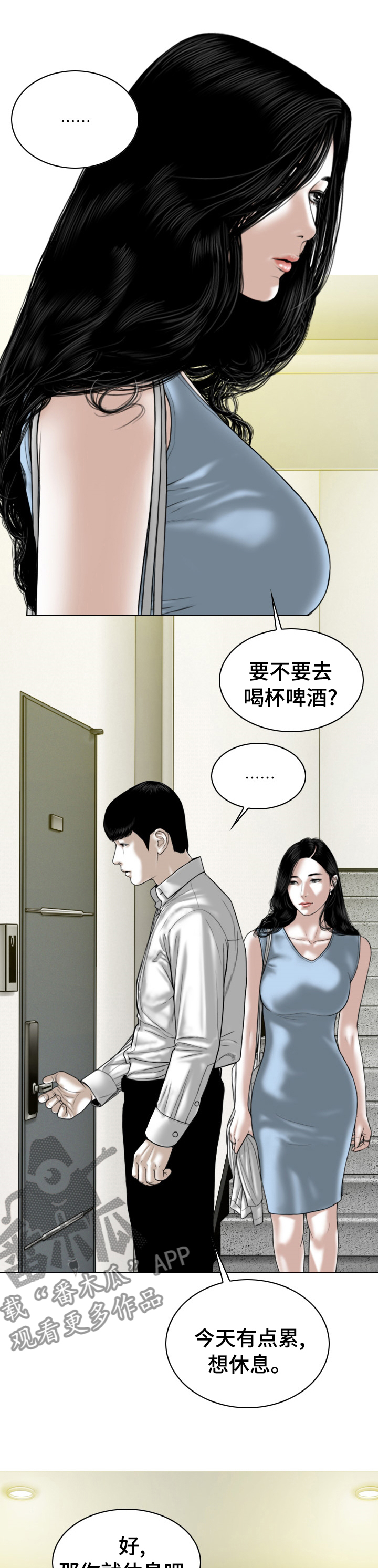 姻和缘漫画,第73章：情报3图