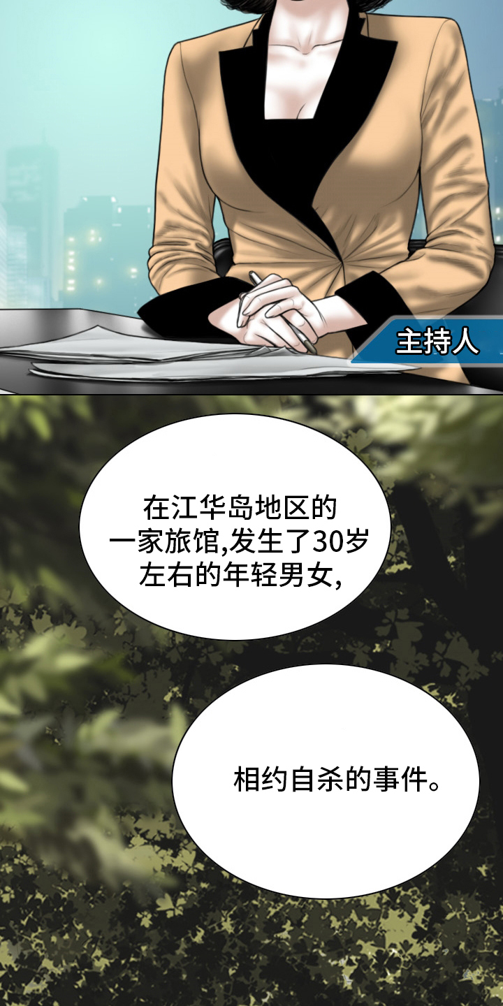 姻和缘漫画,第81章：不是人1图