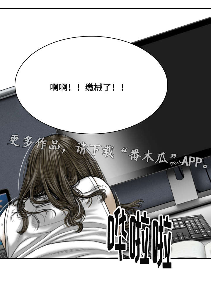 姻和缘漫画,第15章：办公室2图