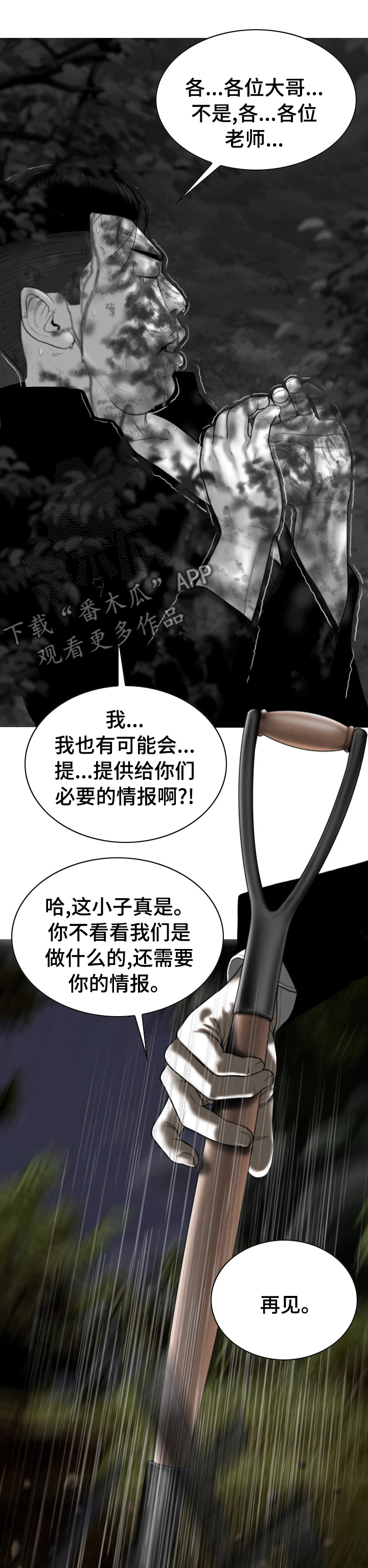 姻和缘漫画,第73章：情报4图