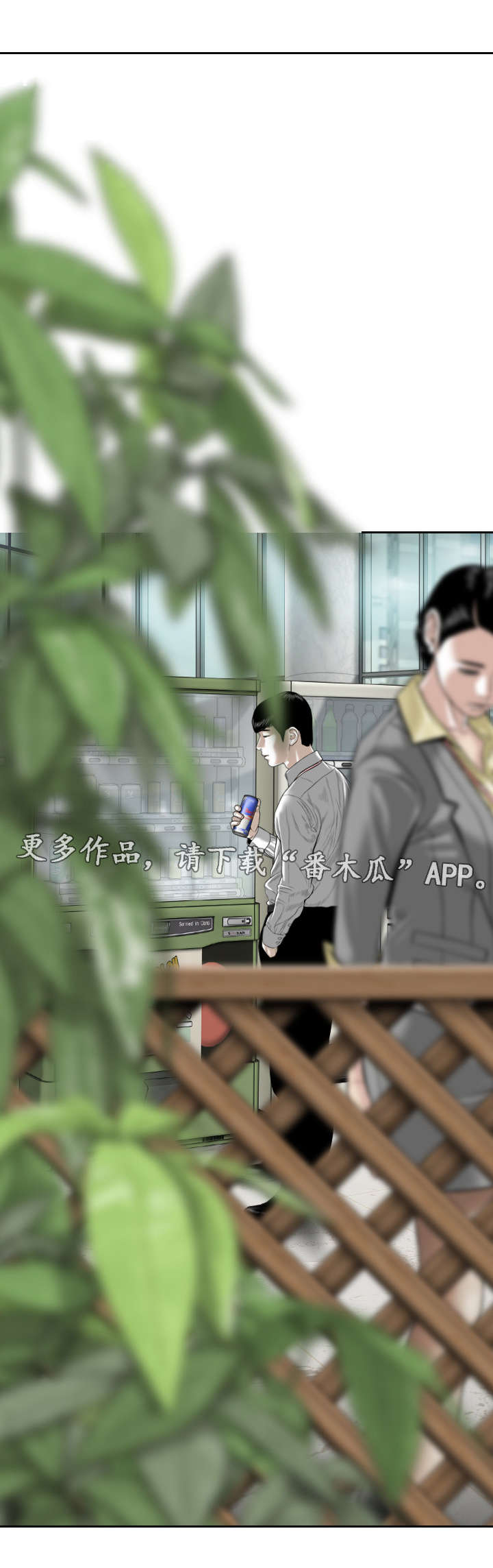 姻和缘漫画,第30章：绯闻1图