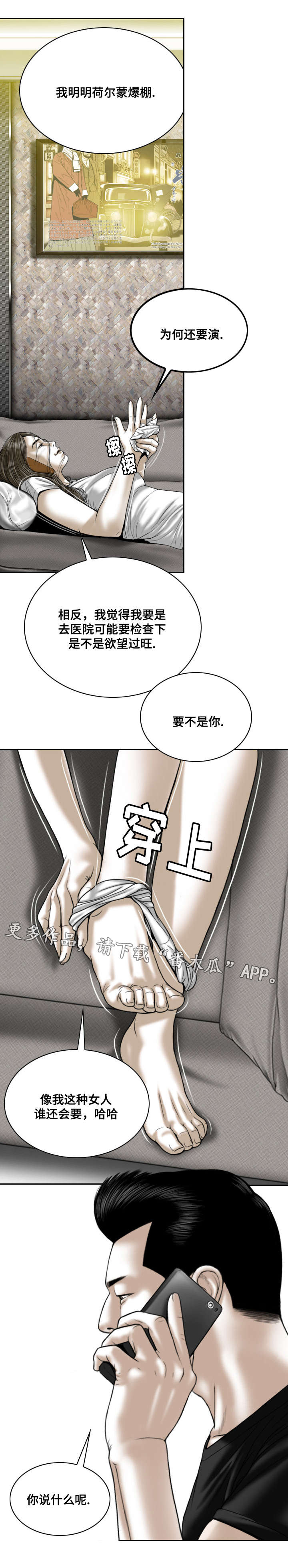 姻亲和血亲哪个好漫画,第26章：心理治疗1图
