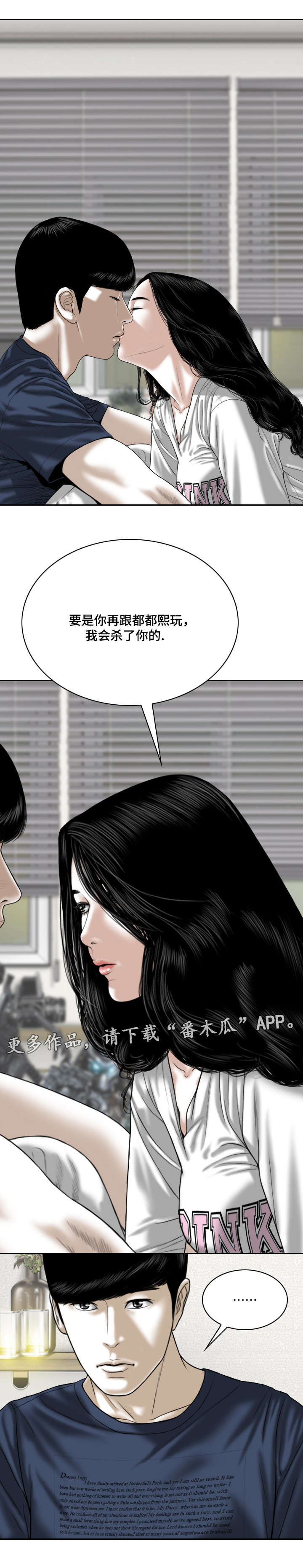 姻和缘漫画,第43章：念想2图