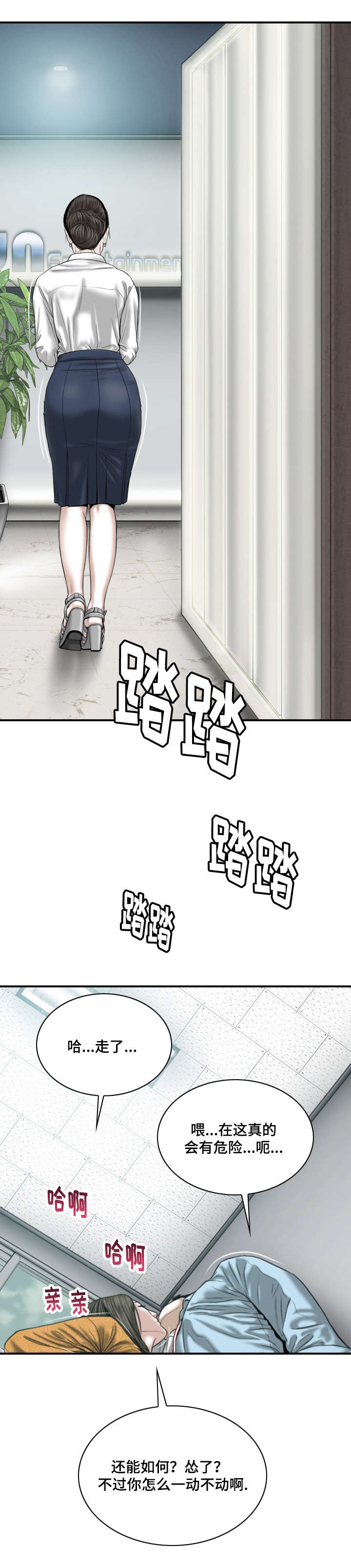 姻和缘漫画,第3章：新人2图