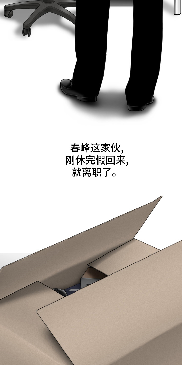 姻和缘漫画,第75章：离职2图