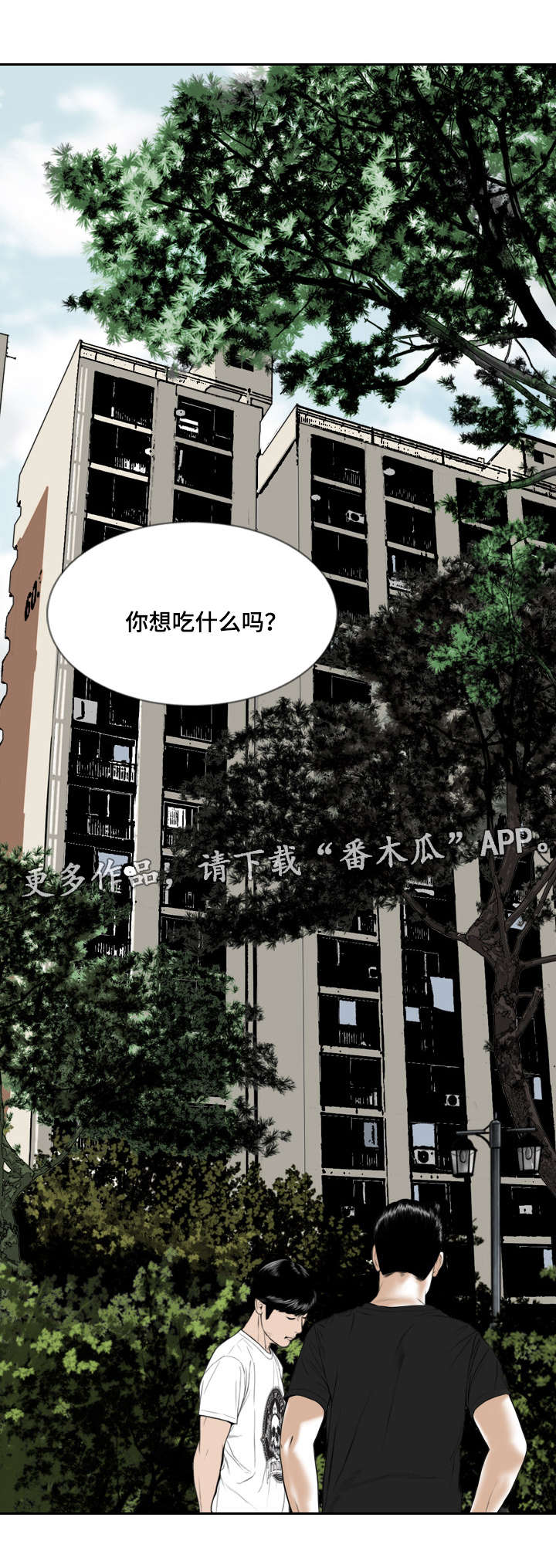 姻和缘漫画,第13章：你相信吗5图